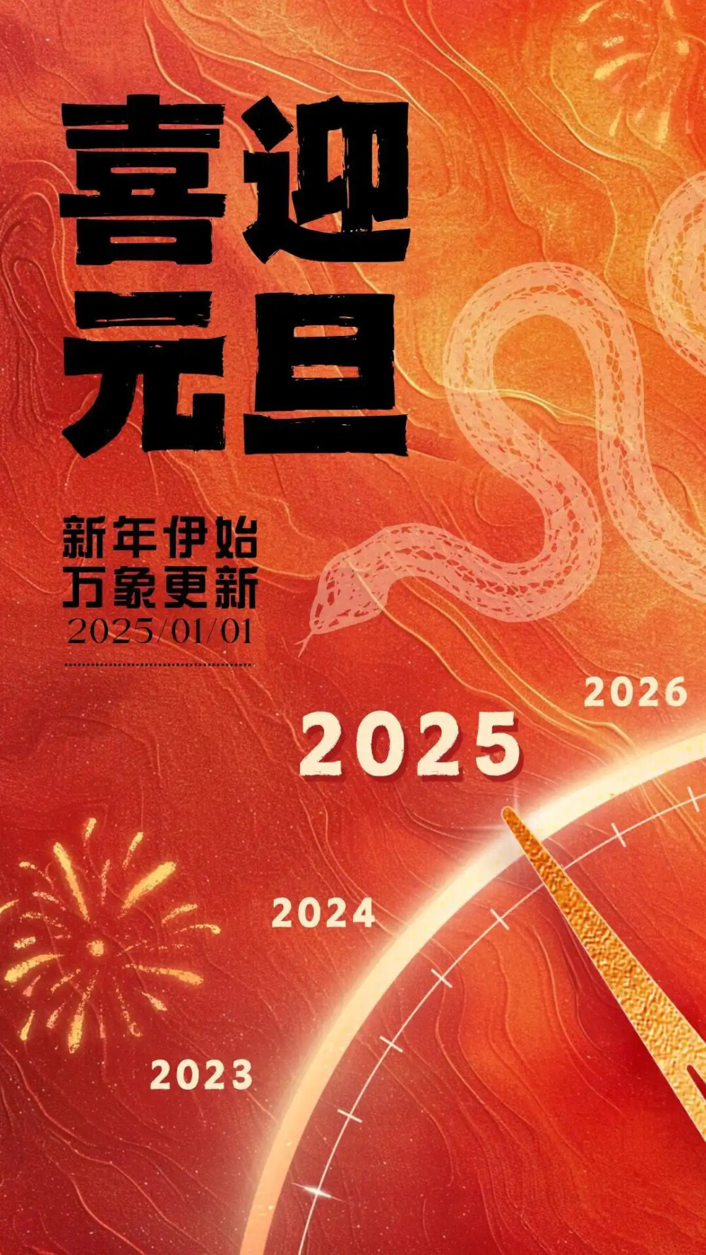 2025新的一年开始了