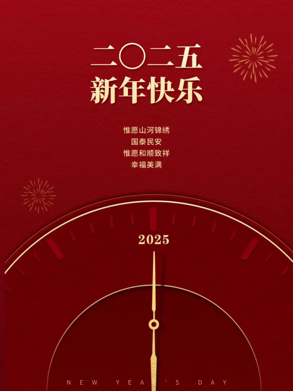 2025新的一年开始了