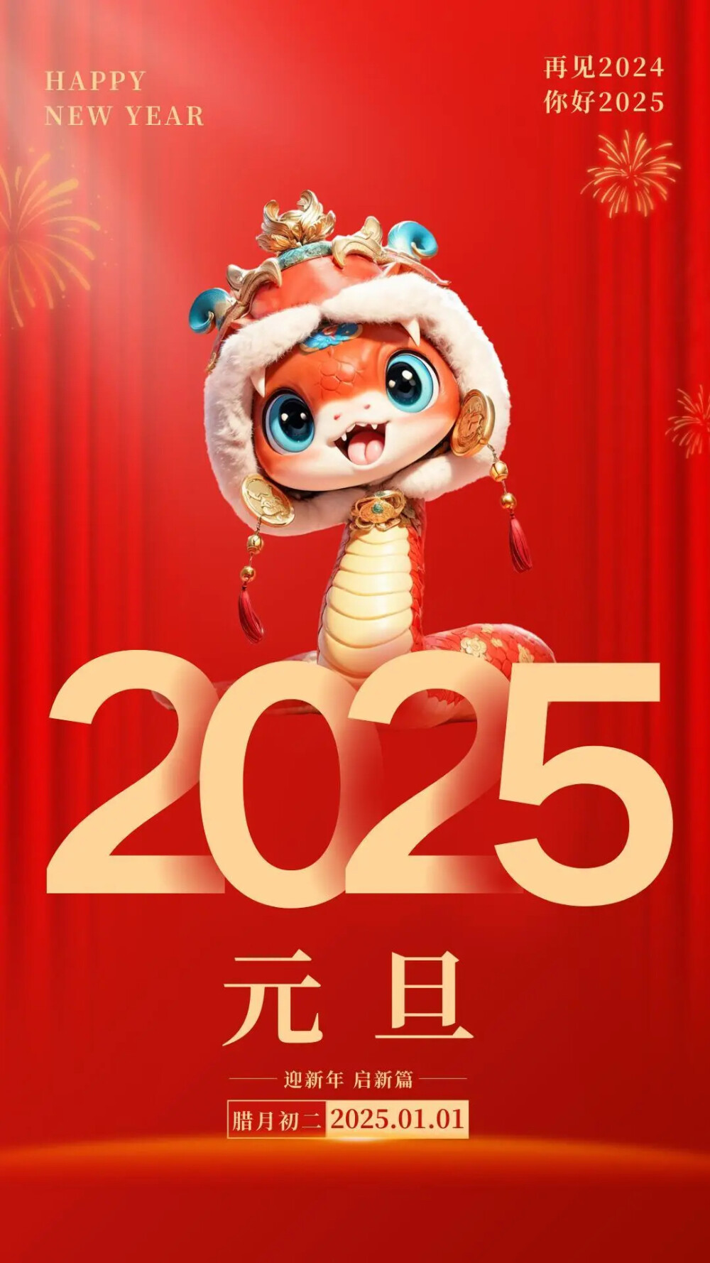 2025新的一年开始了