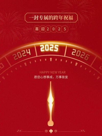 2025新的一年开始了