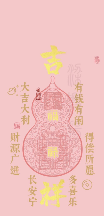 好运文字壁纸