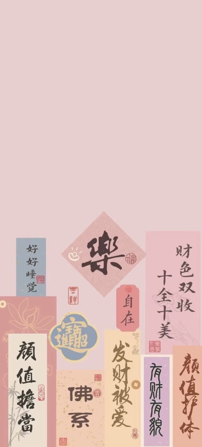 好運(yùn)文字壁紙