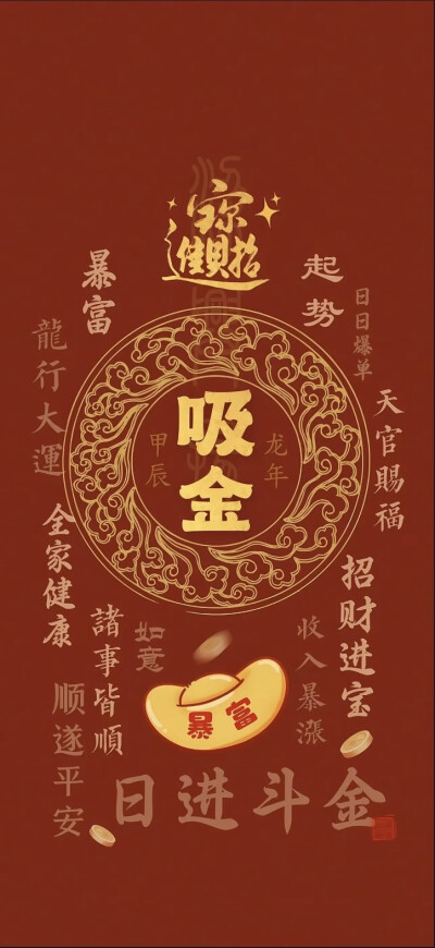 新年好运壁纸