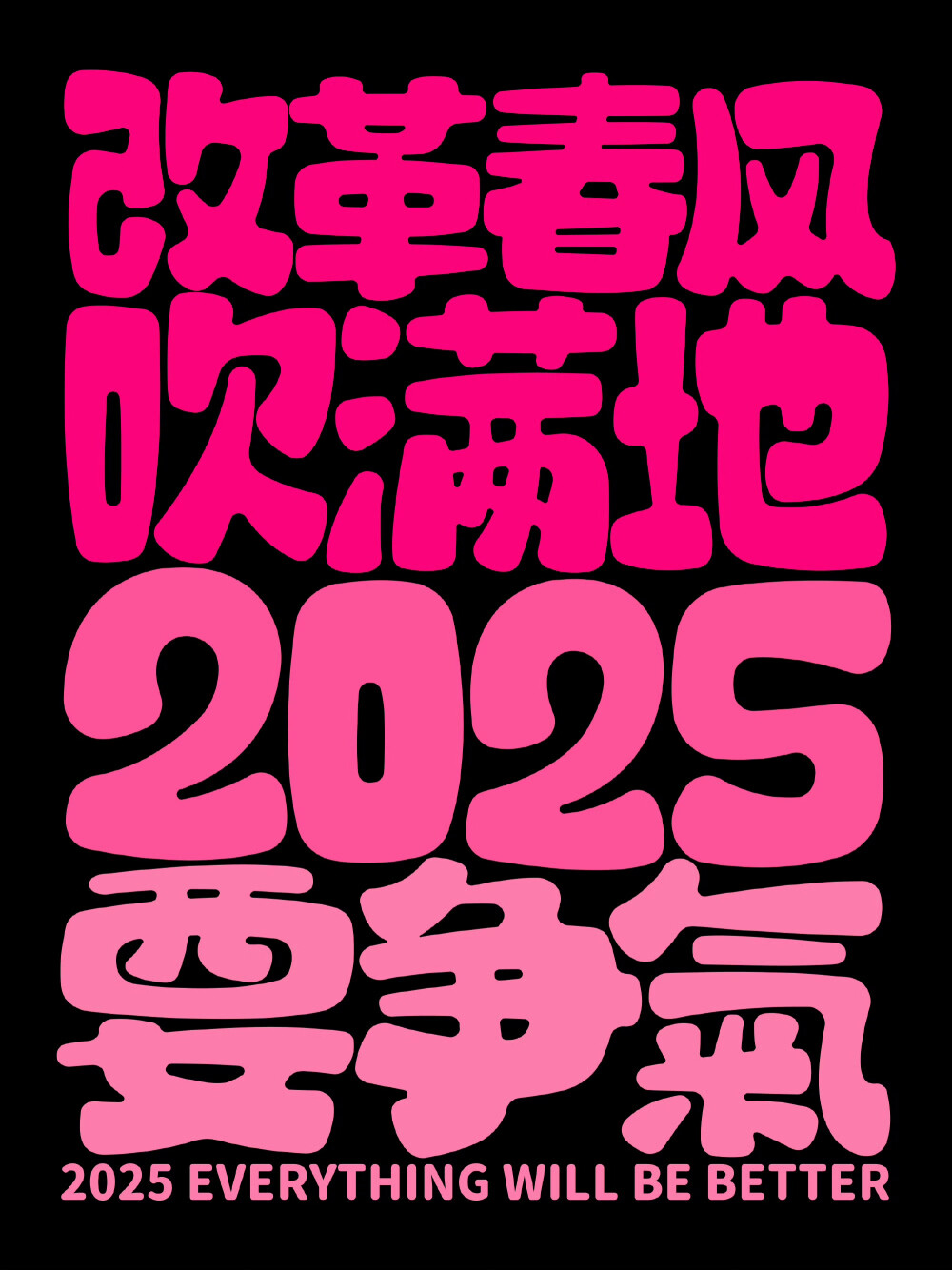 2025蛇年壁纸