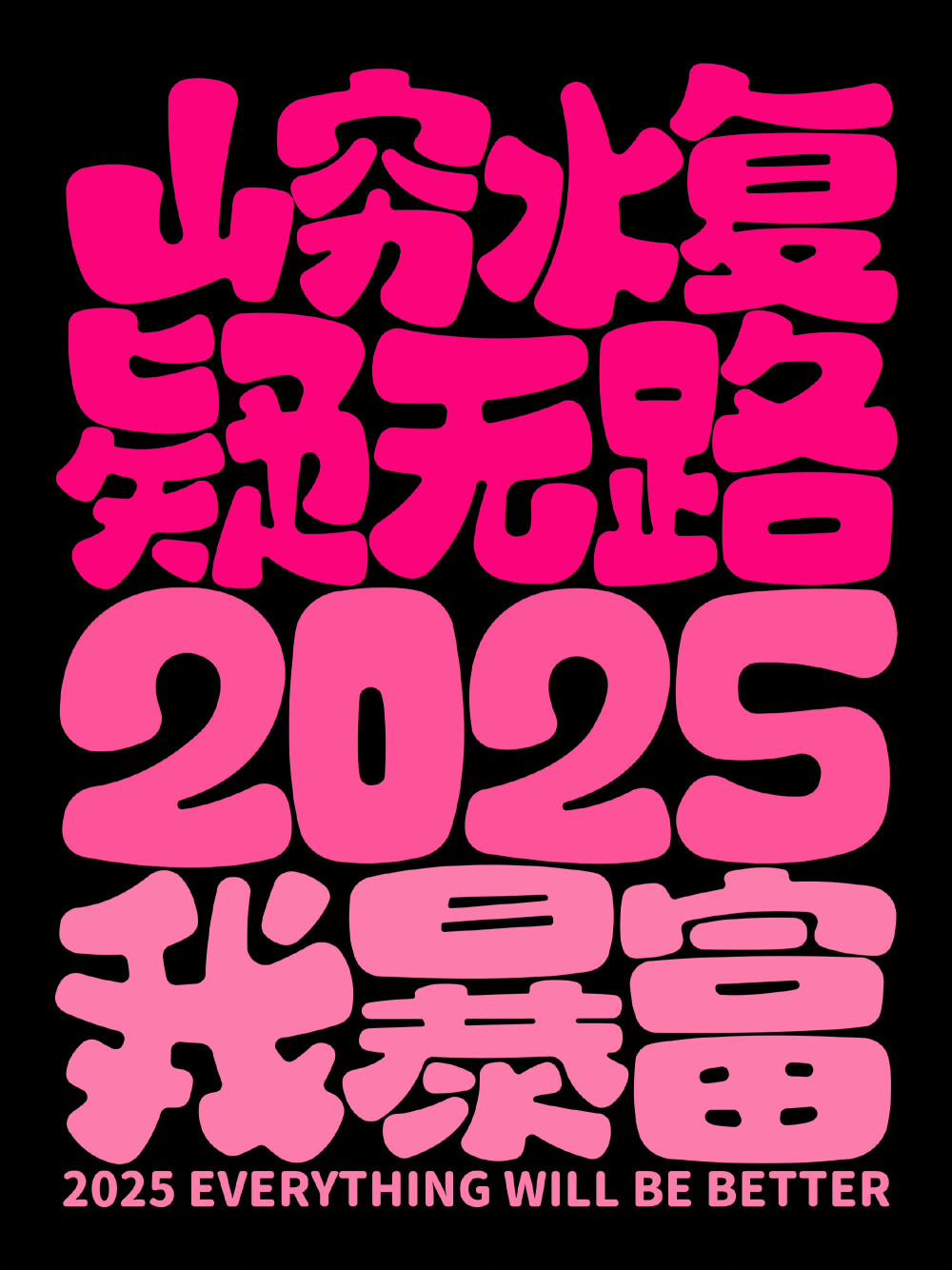 2025蛇年壁纸