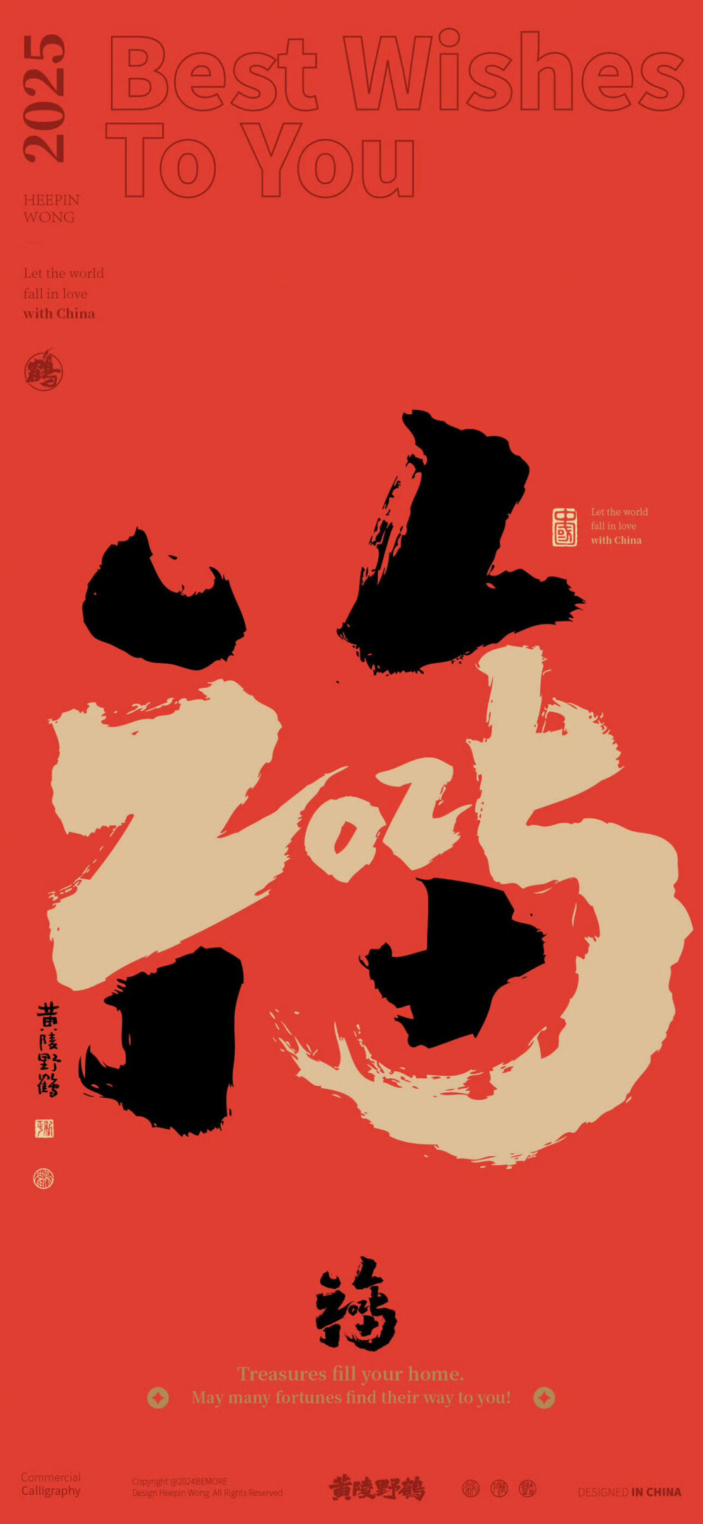 2025新年文字祝福壁纸/
cr.@黄陵野鹤