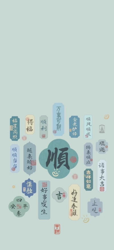 好運(yùn)文字壁紙