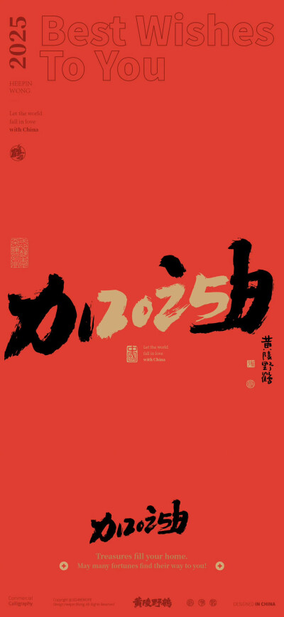 2025新年文字祝福壁紙/
cr.@黃陵野鶴