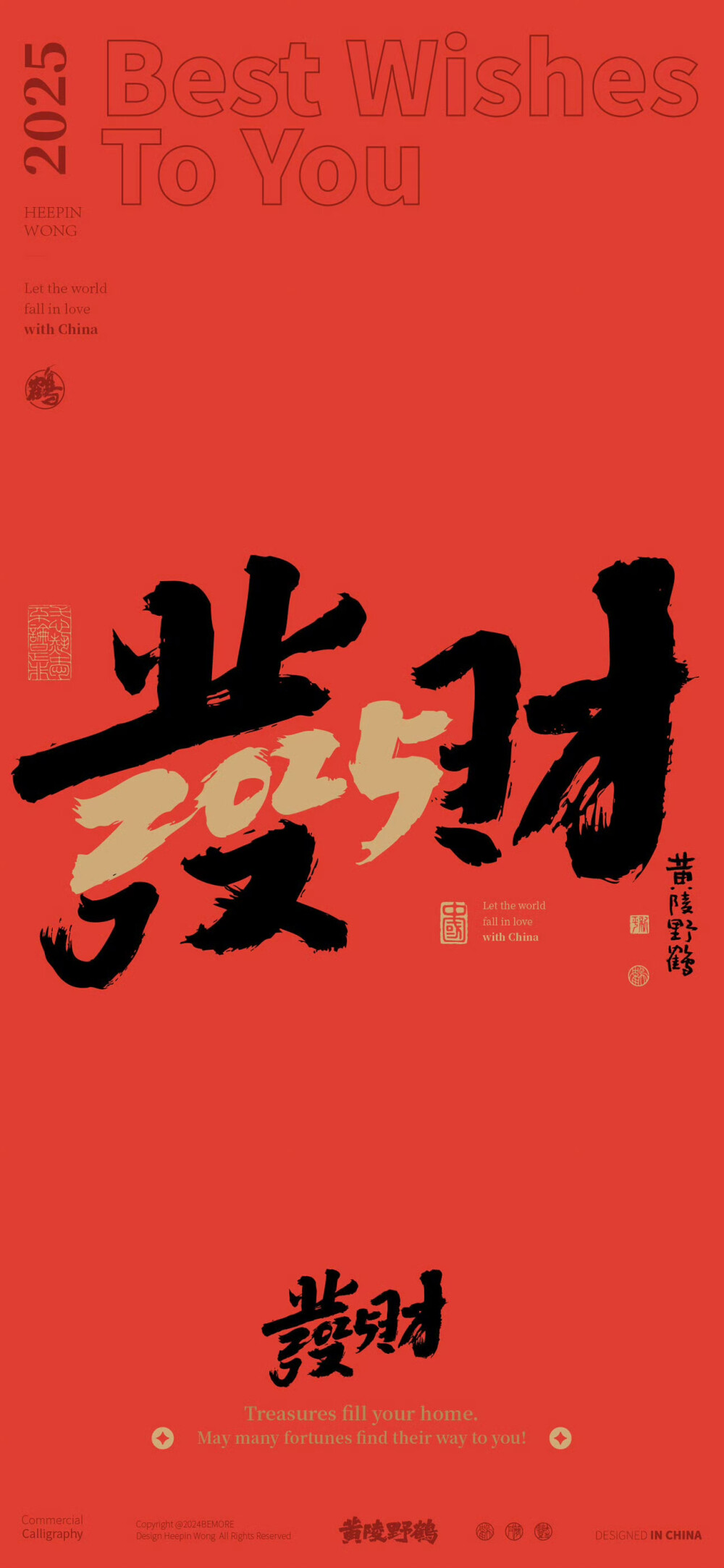 2025新年文字祝福壁纸/
cr.@黄陵野鹤