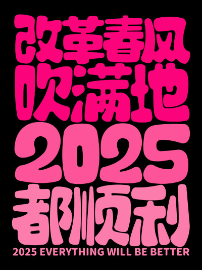 2025蛇年壁纸