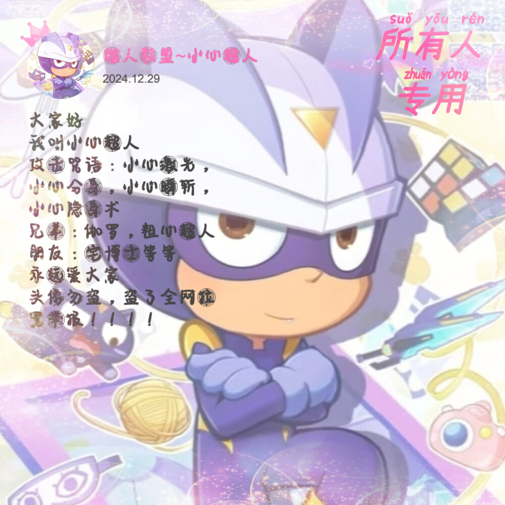 小心超人的头像来啦,勿喷