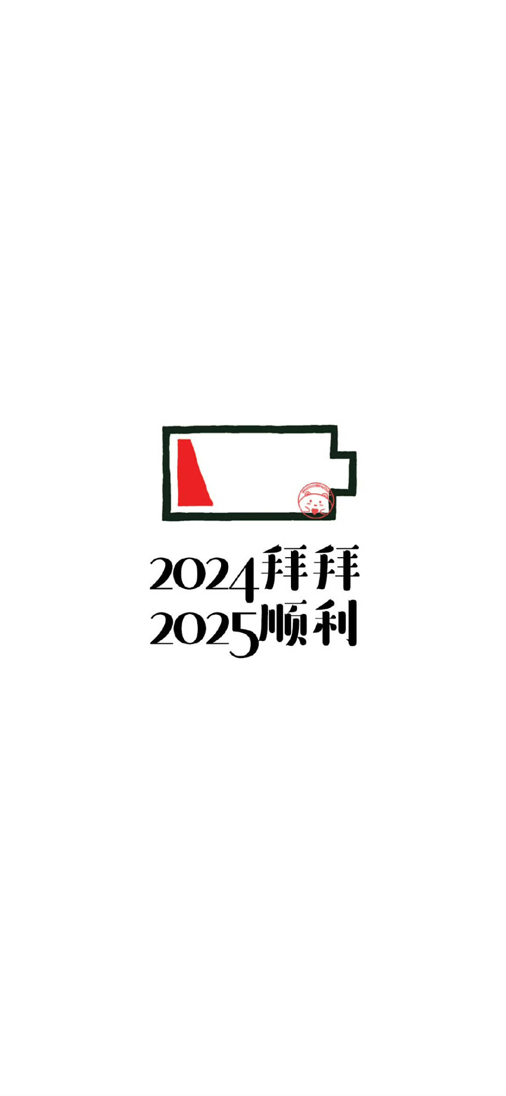 2025年壁纸