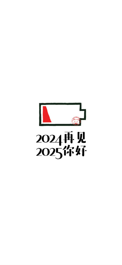 2025年壁纸