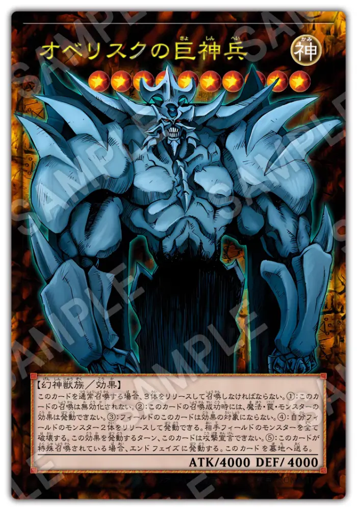 MVP 五つ目 五つ眼 オベリスクの巨神兵 欧贝利斯克之巨神兵 歐貝利斯克巨神兵 遊戲王] 歐貝利斯克的巨神兵/ オベリスクの巨神兵/ Obelisk the