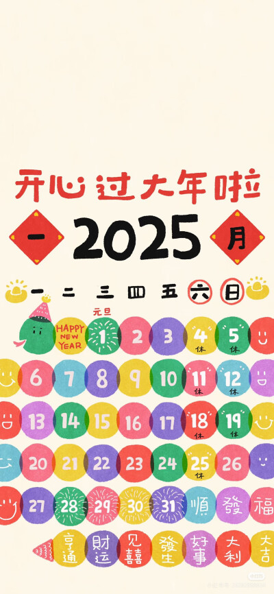 2025壁纸