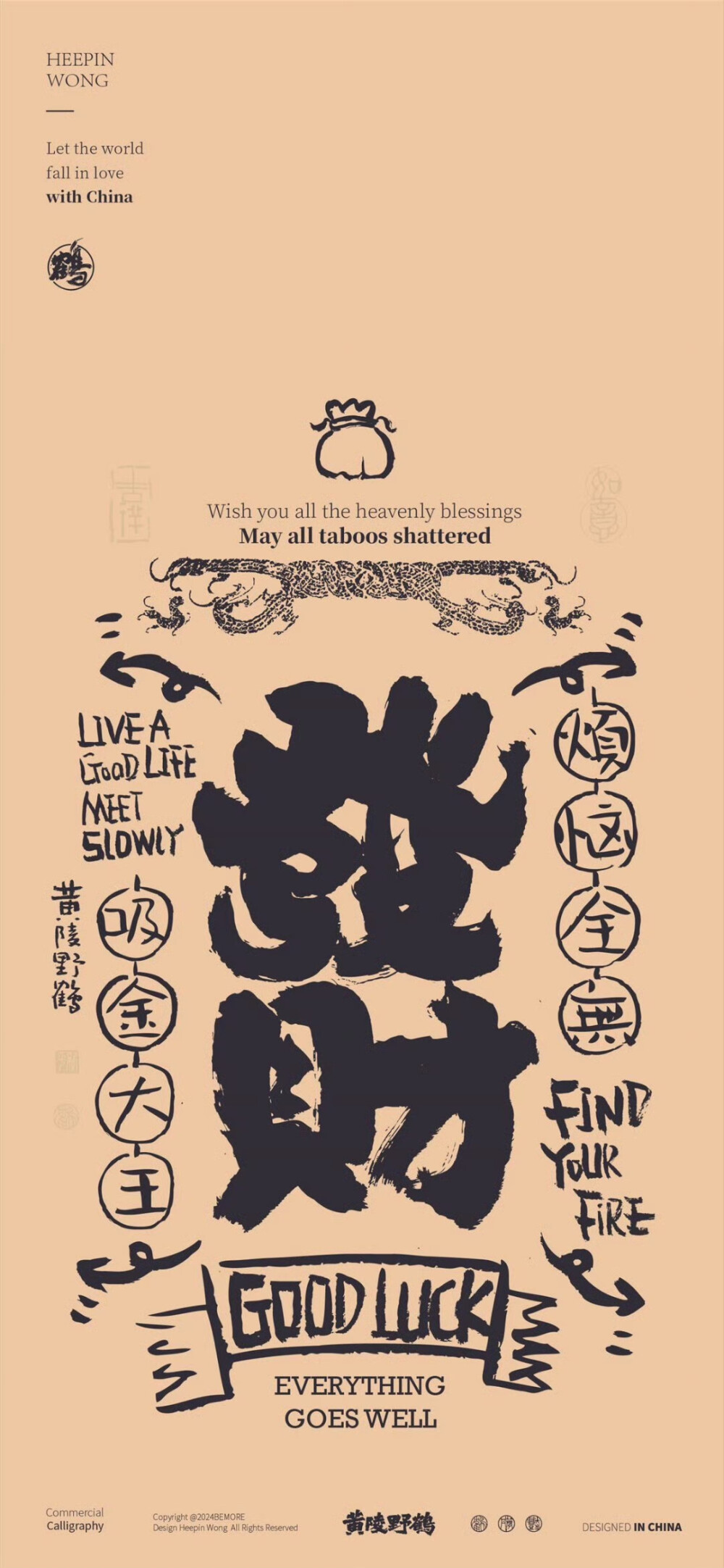 新年好运文字壁纸