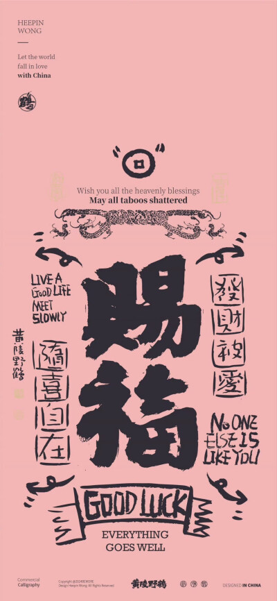 新年好运文字壁纸