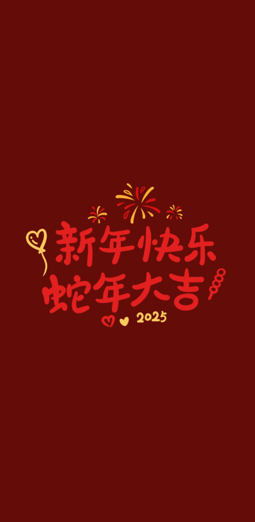 2025新年跨年手机壁纸文案 文字句子 温暖治愈 正能量 励志 微信朋友圈背景 朋友圈文案 红底白字 手写 蛇年壁纸