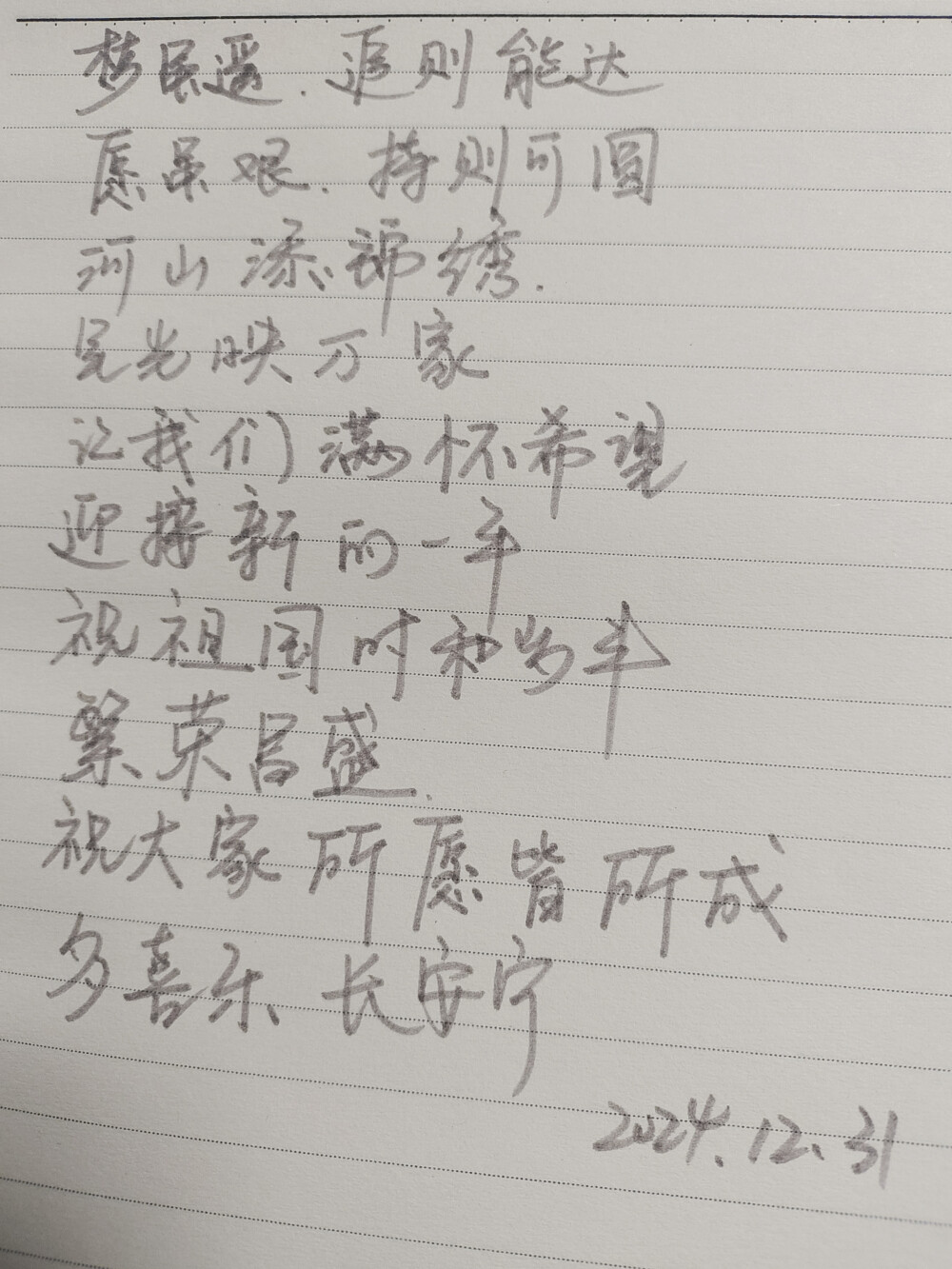 多喜乐长安宁