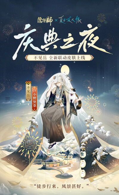 阴阳师式神-不见岳