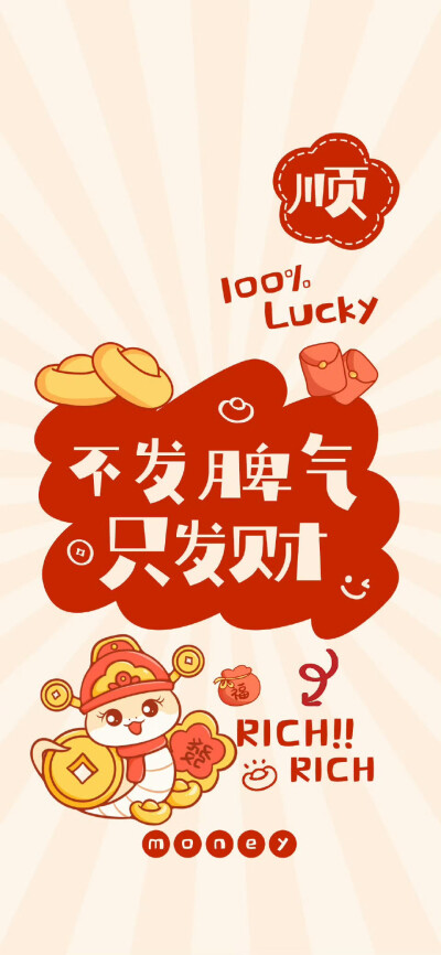 蛇年壁紙
圖片來自網(wǎng)絡(luò)，侵刪