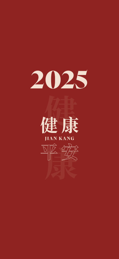 2025年壁纸