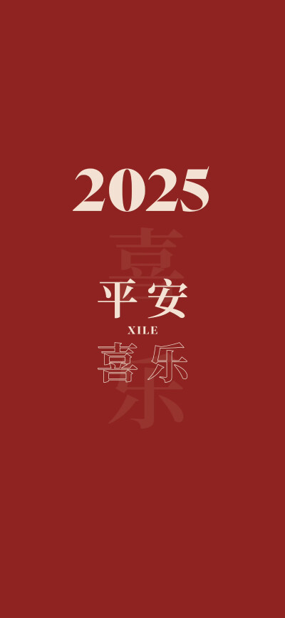 2025年壁纸