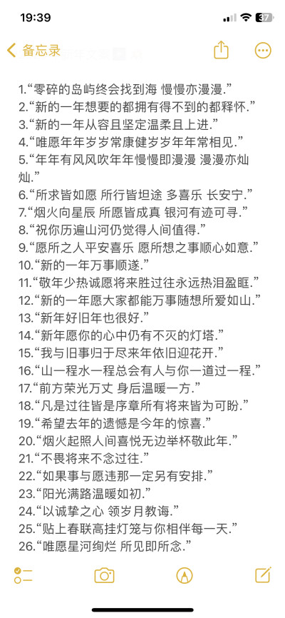 2025年新年文案.
/
1.“零碎的岛屿终会找到海?慢慢亦漫漫.”
2.“新的一年想要的都拥有得不到的都释怀.”
3.“新的一年从容且坚定温柔且上进.”
4.“唯愿年年岁岁?？到∷晁昴昴瓿Ｏ嗉?”
5.“年年有风风吹年年慢慢…