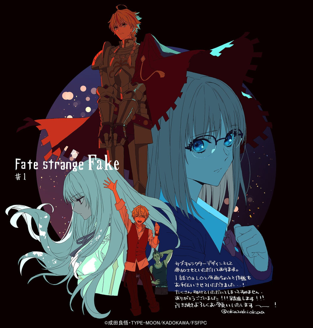 『Fate/strange Fake