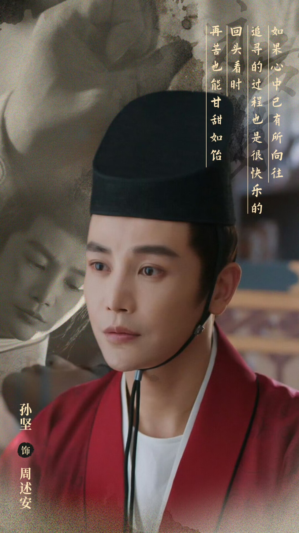 永安梦 周述安 孙坚