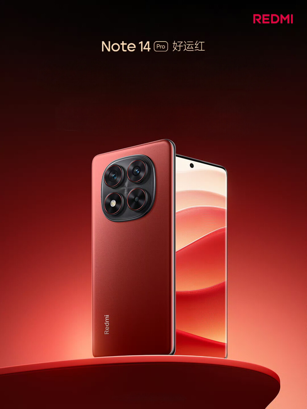 红米Note 14 Pro（好运红）