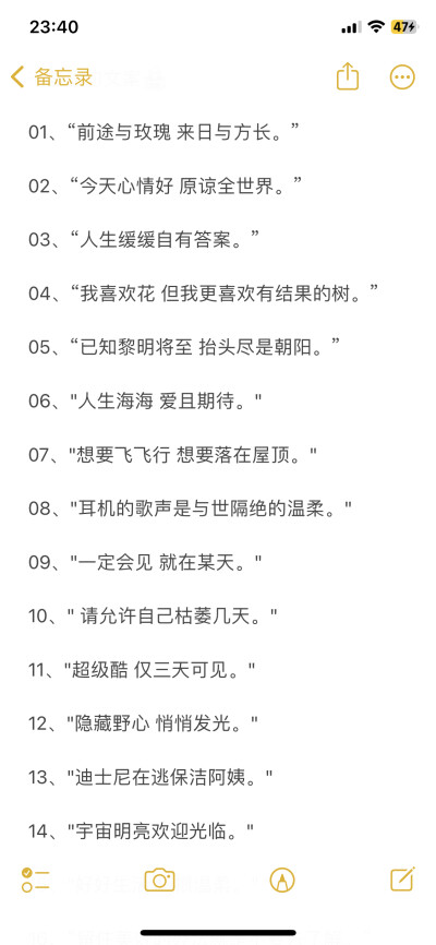 一些短句文案.
?
01、“前途与玫瑰?来日与方长?！?
?
02、“今天心情好?原谅全世界?！?
?
03、“人生缓缓自有答案?！?
?
04、“我喜欢花?但我更喜欢有结果的树?！?
?
05、“已知黎明将至?抬头尽是朝阳?！?
?
06…