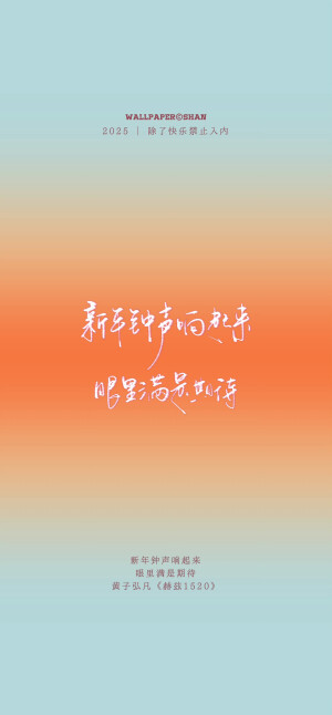 文字壁纸/
黄子弘凡/
cr.@宇宙搭建中