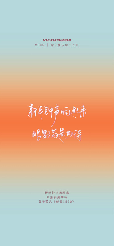 文字壁紙/
黃子弘凡/
cr.@宇宙搭建中