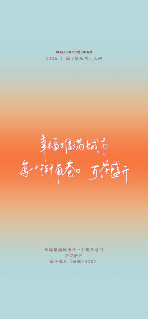 文字壁纸/
黄子弘凡/
cr.@宇宙搭建中