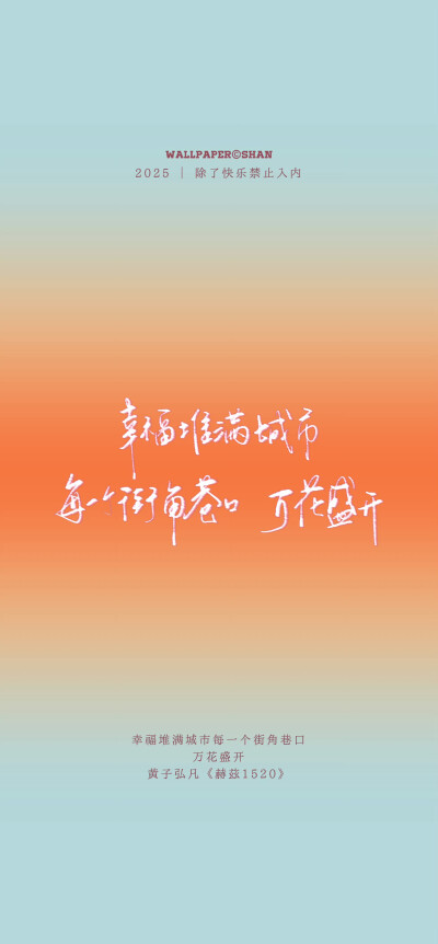 文字壁紙/
黃子弘凡/
cr.@宇宙搭建中