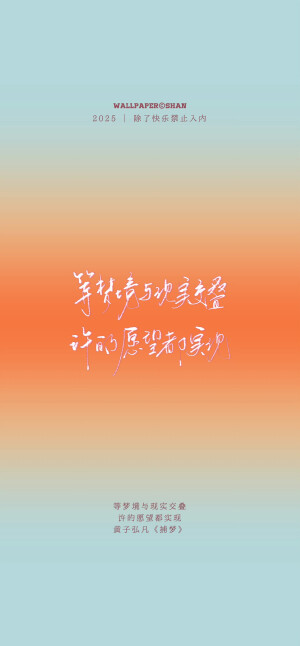 文字壁纸/
黄子弘凡/
cr.@宇宙搭建中