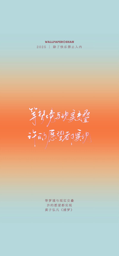 文字壁紙/
黃子弘凡/
cr.@宇宙搭建中