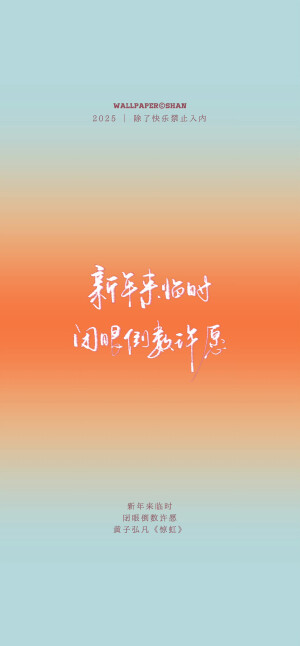 文字壁纸/
黄子弘凡/
cr.@宇宙搭建中