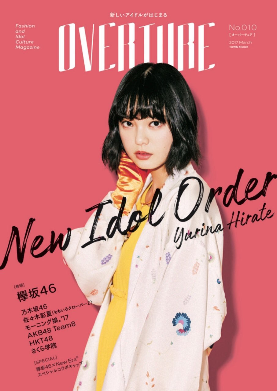 平手友梨奈 170321 OVERTURE(オーバーチュア) No.010 平手友梨奈 「New Idol Order」
2017年的目标是？
——因为很久没有在鄙誌再次登场了，所以想就去年的圣诞夜（2016年12月24~25日的首次OneManLive）的事采访您……您还有印象吗？
平手 当然记得啦（笑）！
——那太好了（笑）。因为欅坂46实在发展太快了，在想如果已经把那时候的事儿忘了可怎么办。您是以什么样的心情去迎来正式演出的呢？
平手 首先，正式之前在会场彩排过一次哦，那时候只拿出了全力的百分之九十去跳，所以之后要拿出百分百的力气全力去表演，这样的心情。彩排的时候对服装和更换和导线都进行了确认，“山手線”是最让我着急的呢。
——全员唱完“キミガイナイ”这首歌后，只有您更换了服装，表演了solo曲“山手線”，这样一个流程是吧。
平手 是的。所以，只有我在“キミガイナイ”这首歌的服装里穿了水手服哟。曲子一结束就马上（脱掉）变成