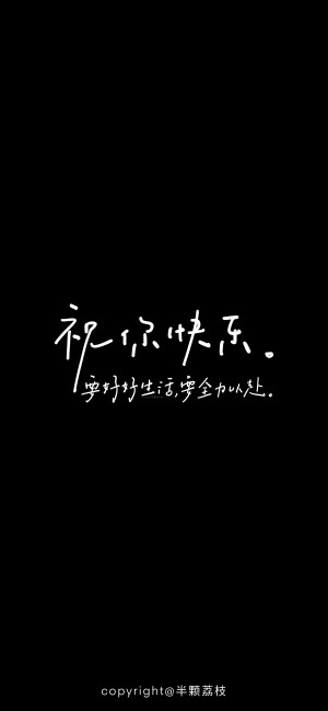 文字壁纸/
cr.@半颗荔枝i