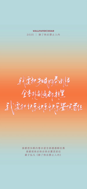 文字壁纸/
黄子弘凡/
cr.@宇宙搭建中