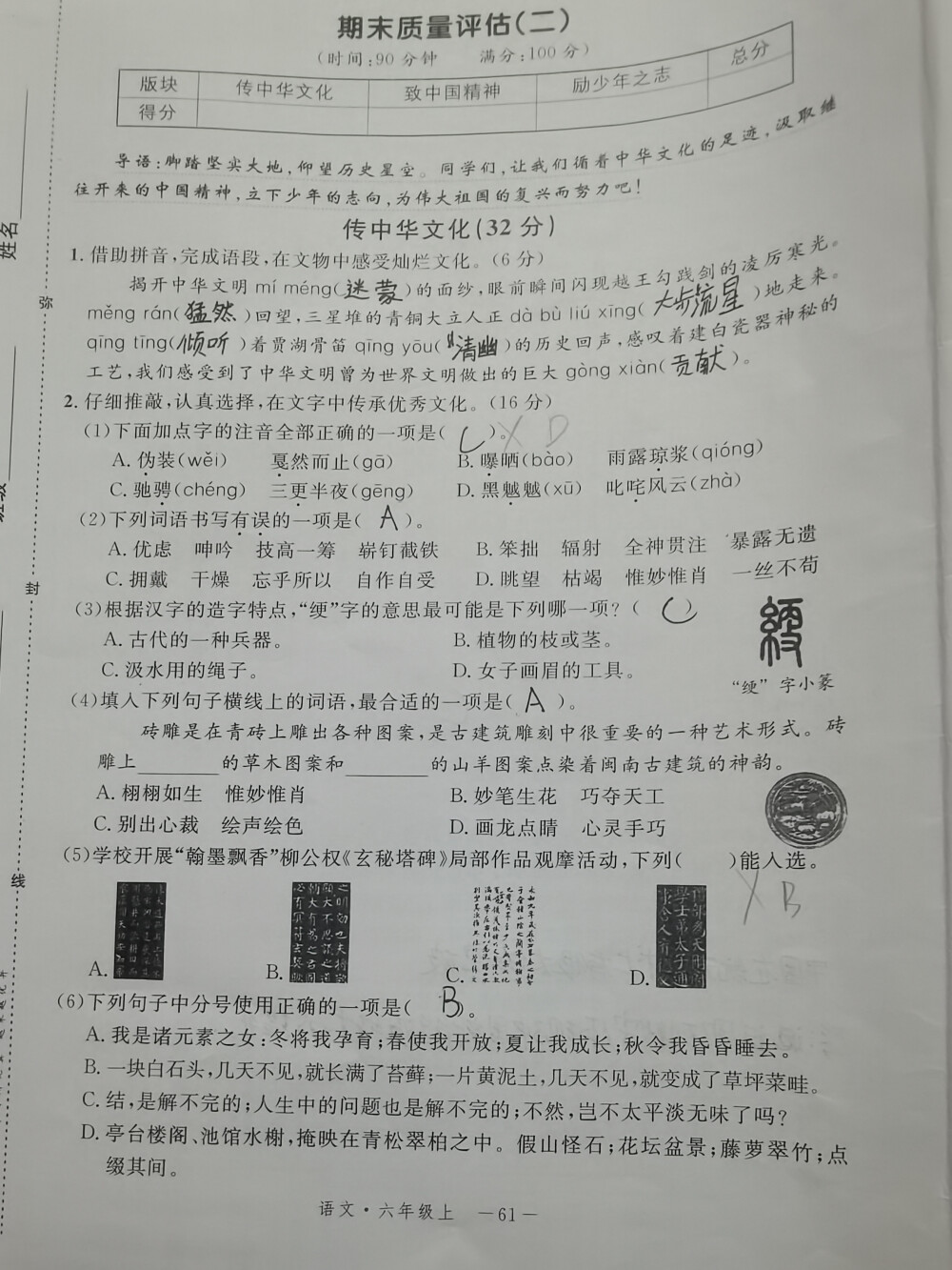 期末质量评估（二） 揭开中华文明