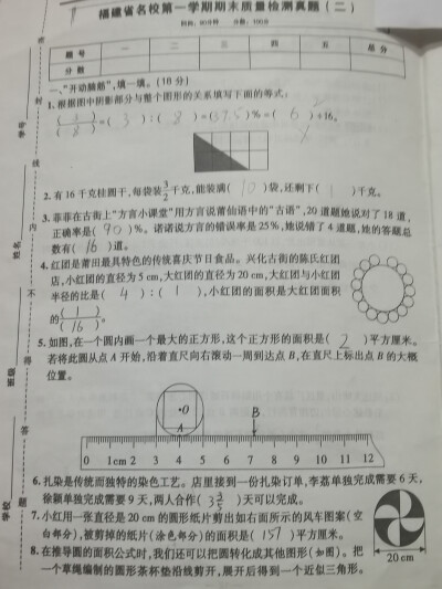 期末质量检测真题（二） 根据图中阴影部分