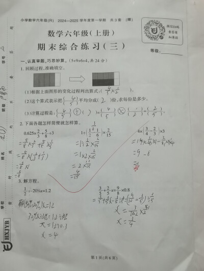 期末综合练习（三） 回顾过程