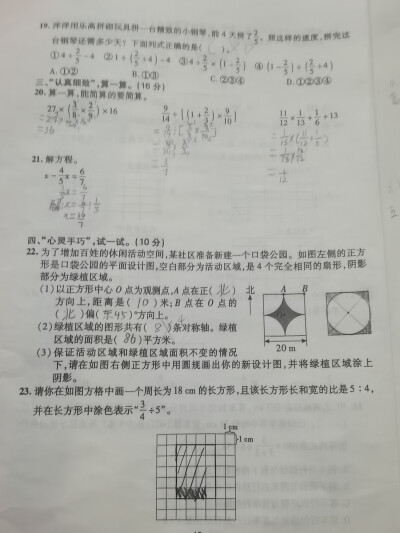 期末质量检测真题（二） 根据图中阴影部分