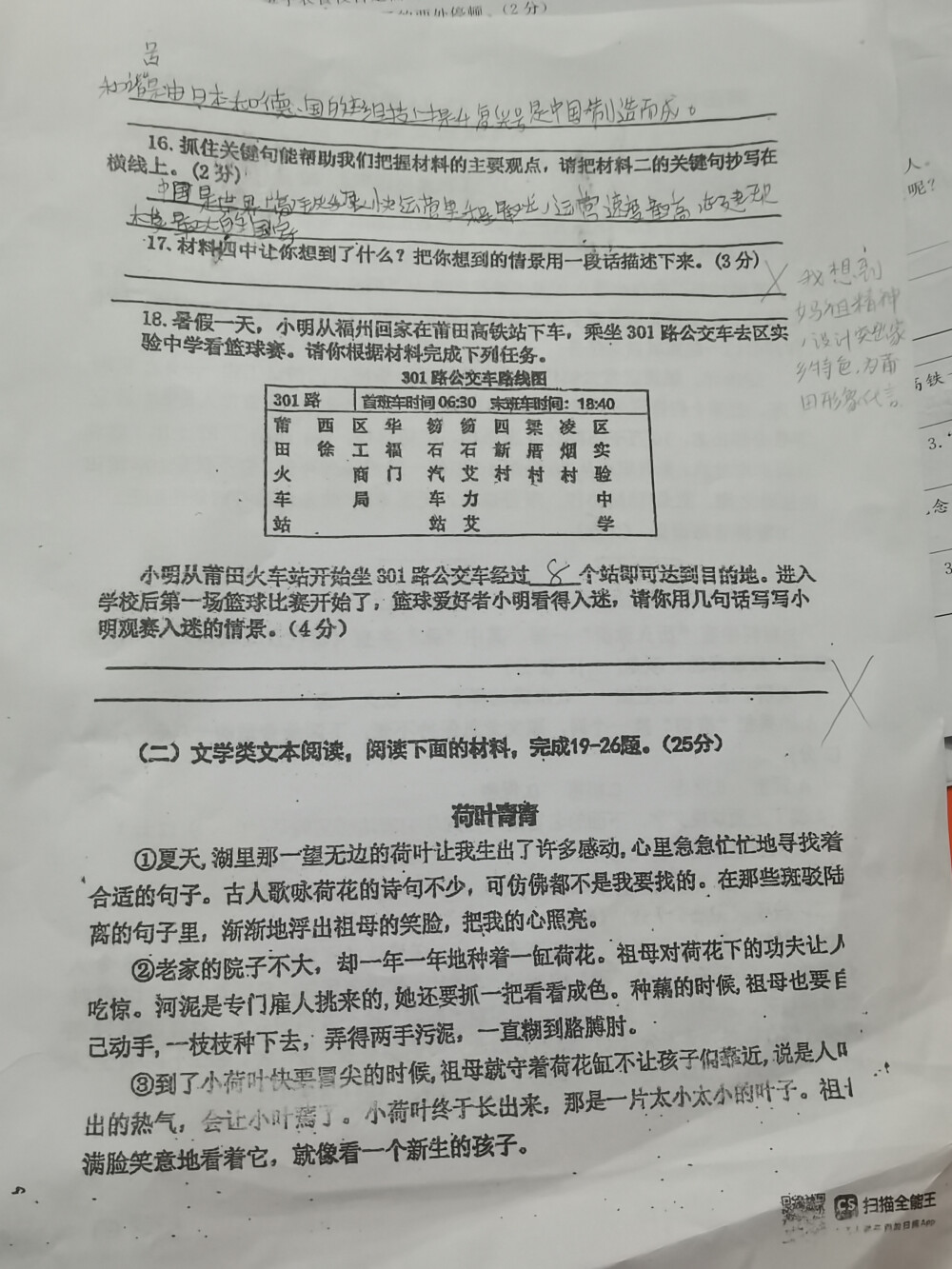 期末学情调研 中心小学