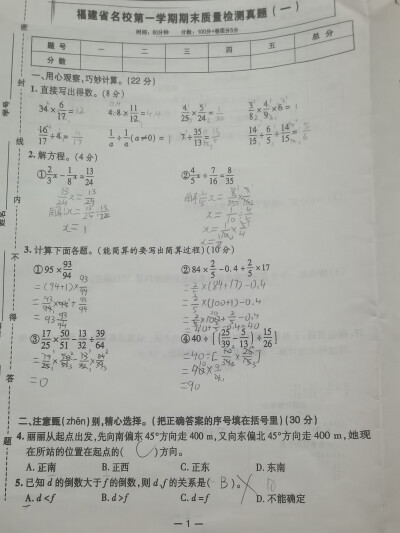 期末质量检测真题（一）34x