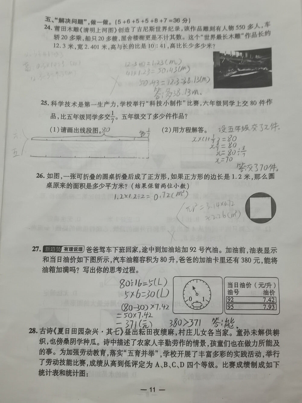 期末质量检测真题（二） 根据图中阴影部分