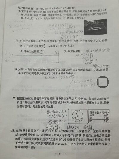 期末质量检测真题（二） 根据图中阴影部分